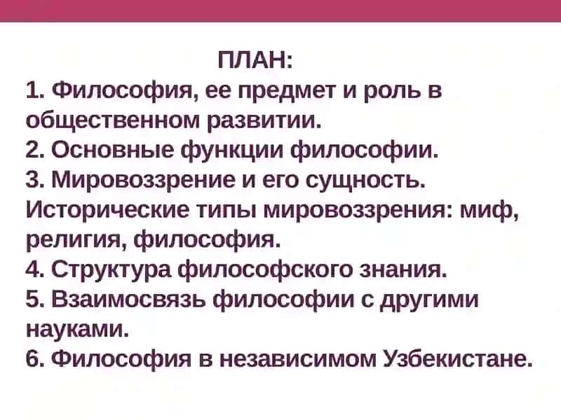 Философия, ее предмет и роль в общественном развитии 2