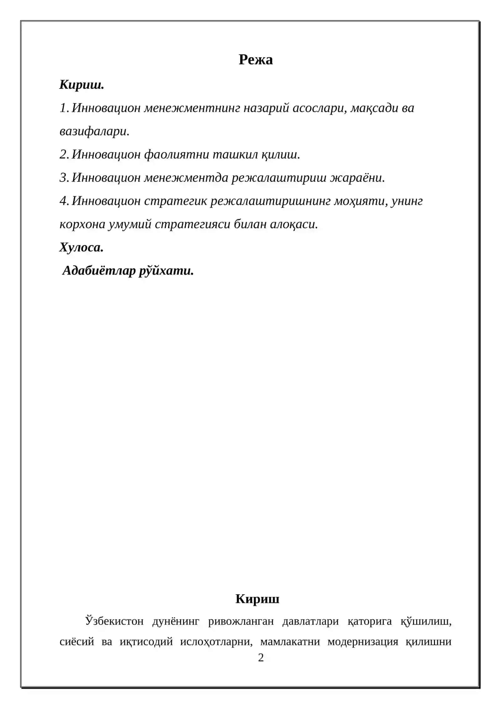 ИННОВАЦИОН МЕНЕЖМЕНТДА РЕЖАЛАШТИРИШ ЖАРАЁНИ 2