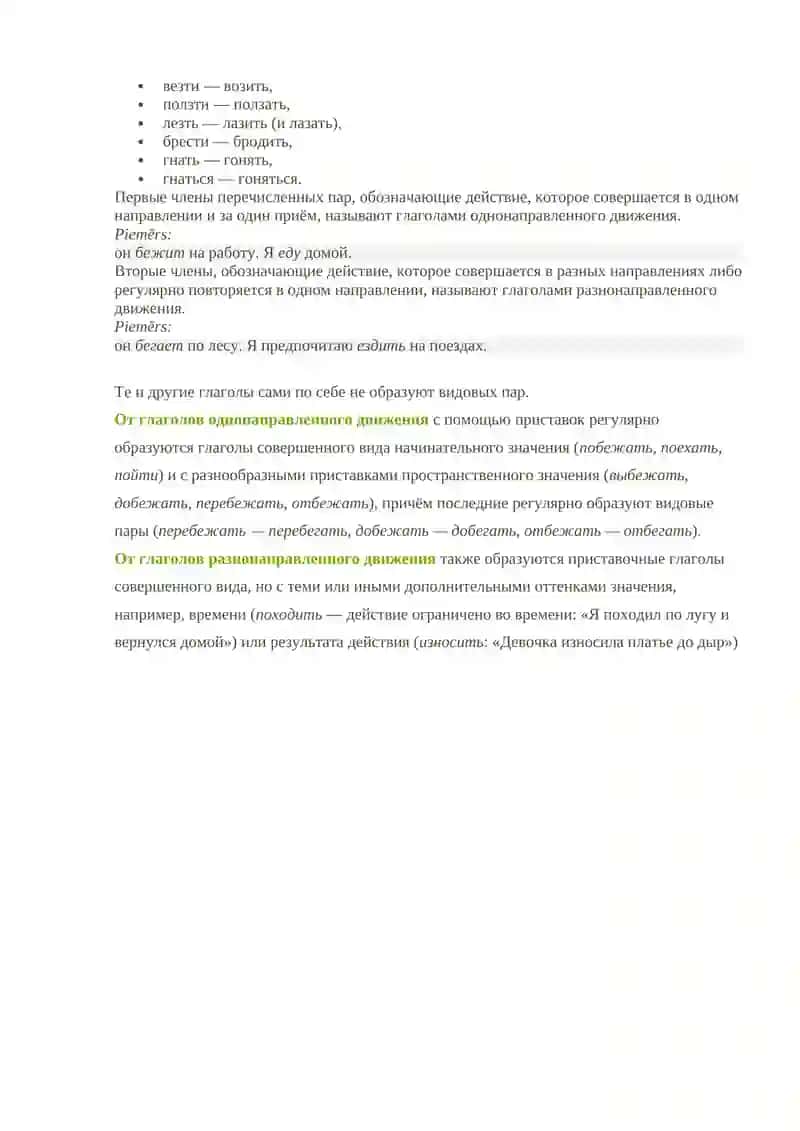 Практическое
занятие   
№ 5
Глаголы, их формы и управление (время прошедшее, настоящее, будущее). Гл 2