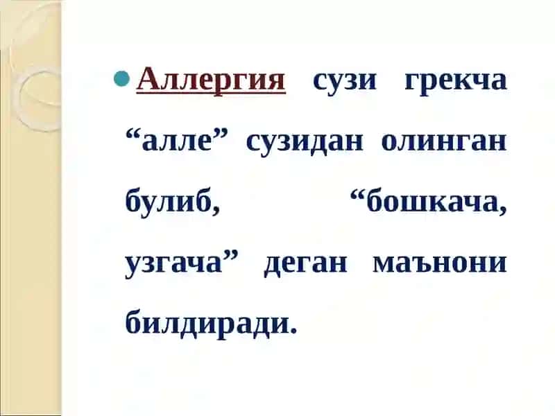 Аллергияга қаршидори воситалар. Иммунодепрессантлар ва иммуномодуляторлар 2