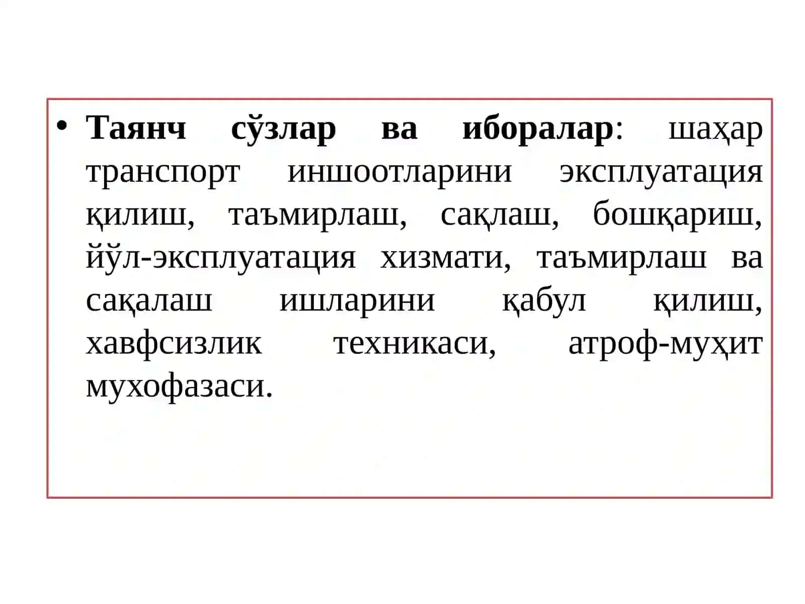 ШАҲАР ТРАНСПОРТ ИНШООТЛАРИНИ ЭКСПЛУАТАЦИЯ ҚИЛИШ ВАБОШҚАРИШНИТАШКИЛ ЭТИШ 2