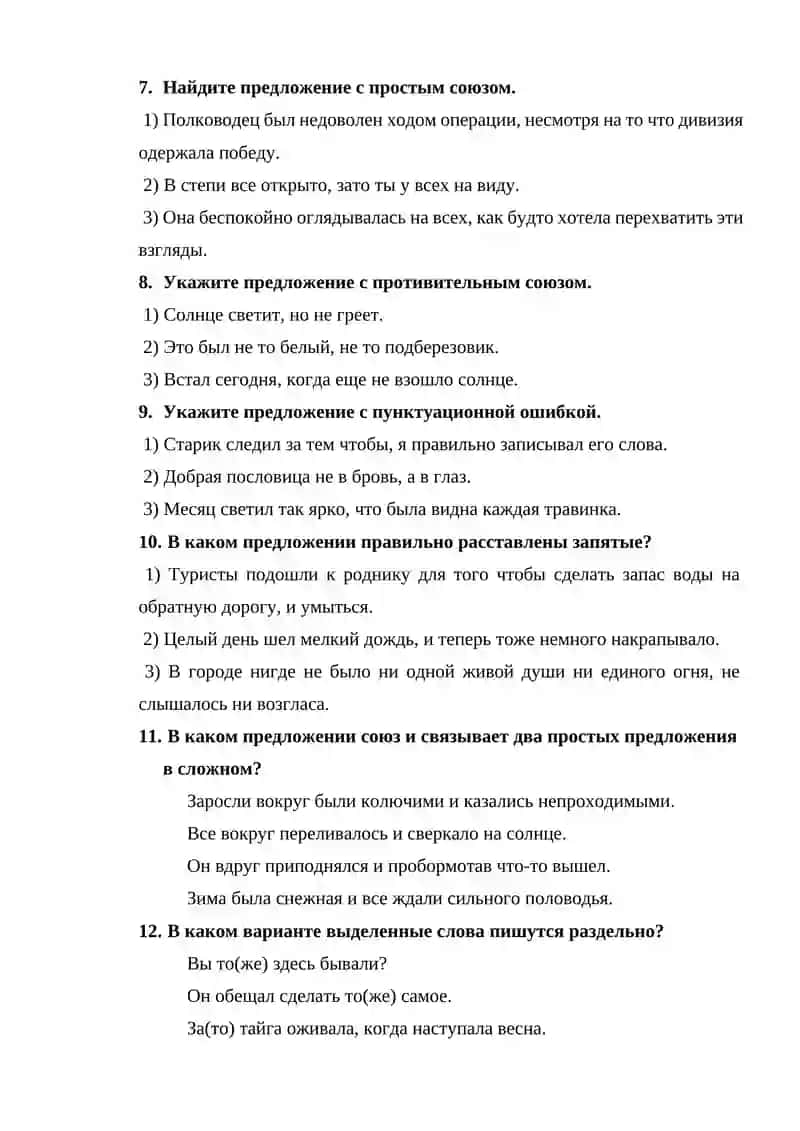 Тест по теме «Союз» 2