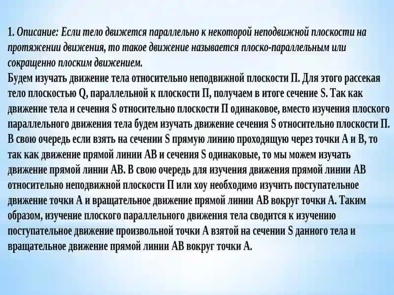 Лекция №13: Плоское параллельное движение твердого тела. Мгновенный центр скоростей 2