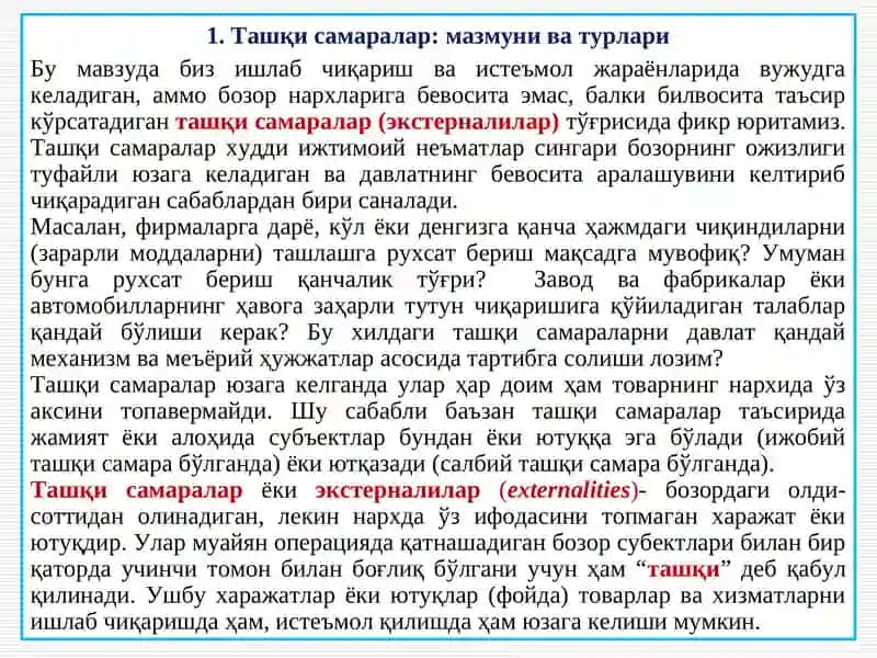 ТАШҚИ САМАРА ва ИЖТИМОИЙ ФАРОВОНЛИК 2