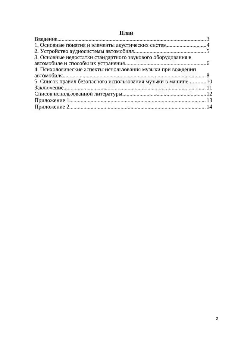 Грамотная эксплуатация аудиосистемы автомобиля 2