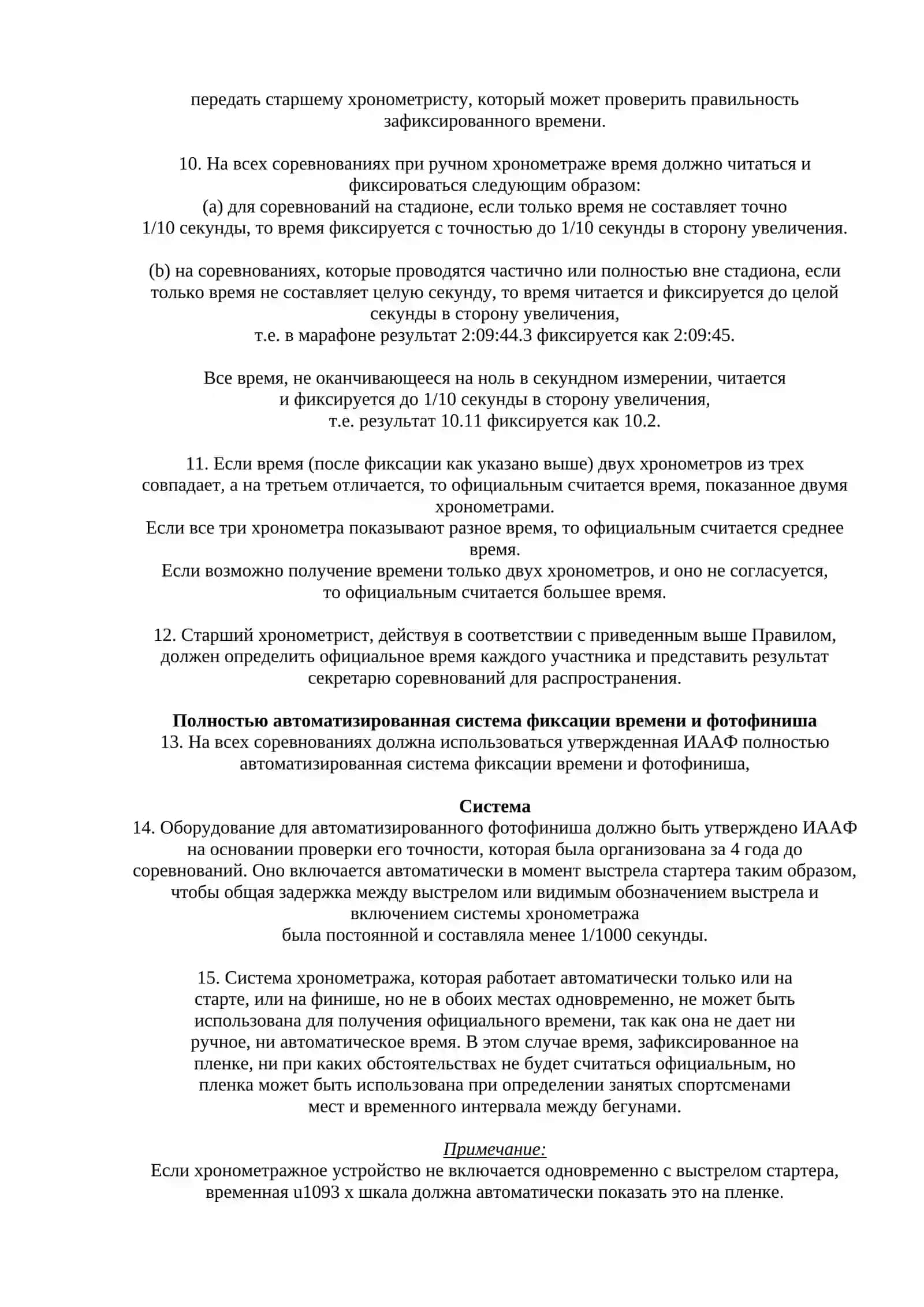 Хронометраж и фотофиниш 2