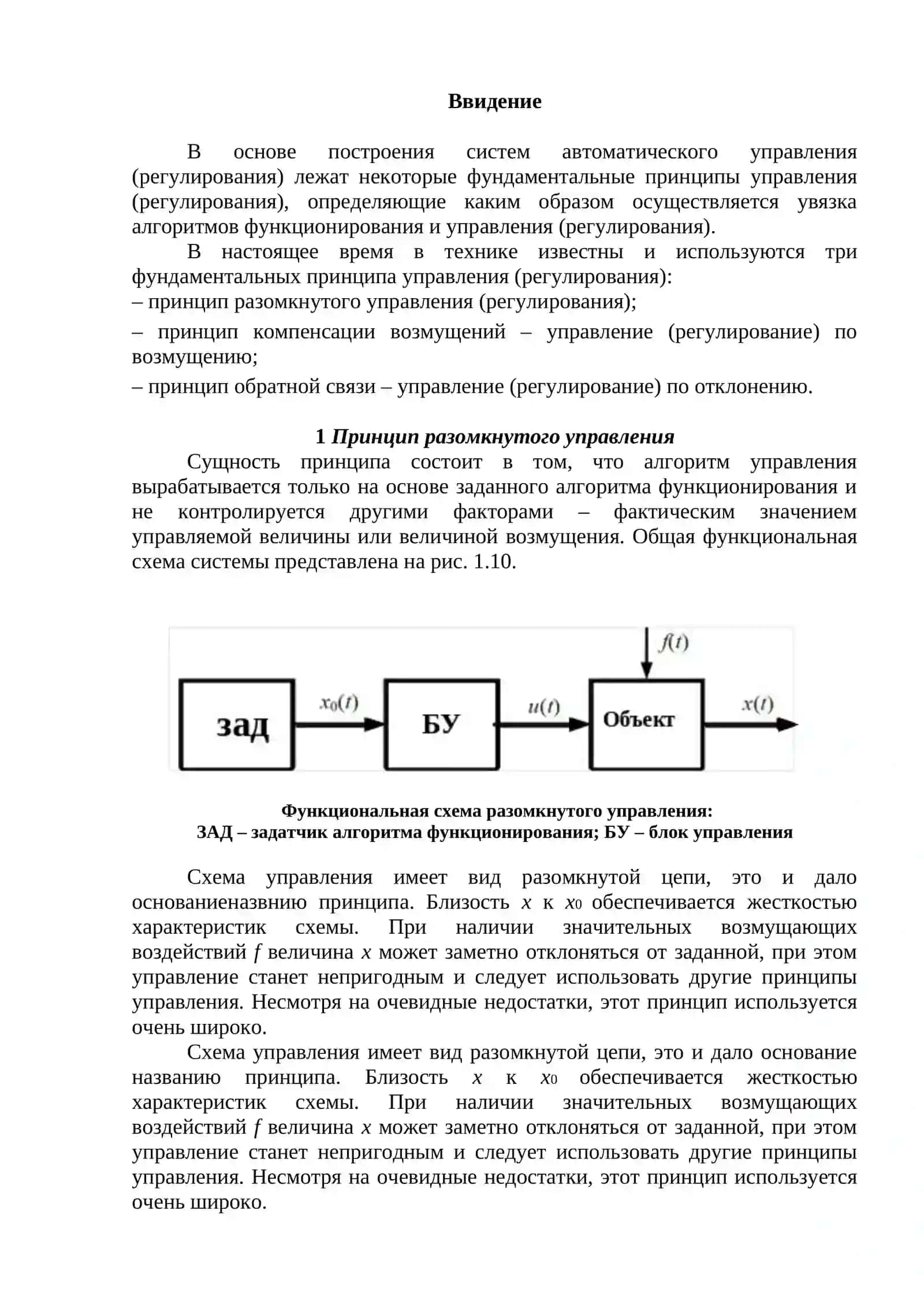 Уравнение САУ 2