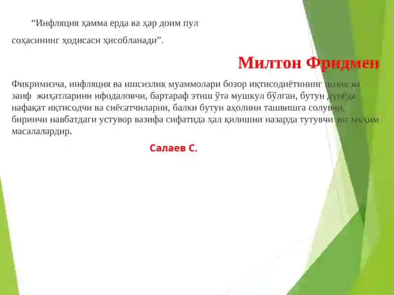 Инфляция ва ишсизликнинг иқтисодий оқибатлари 2
