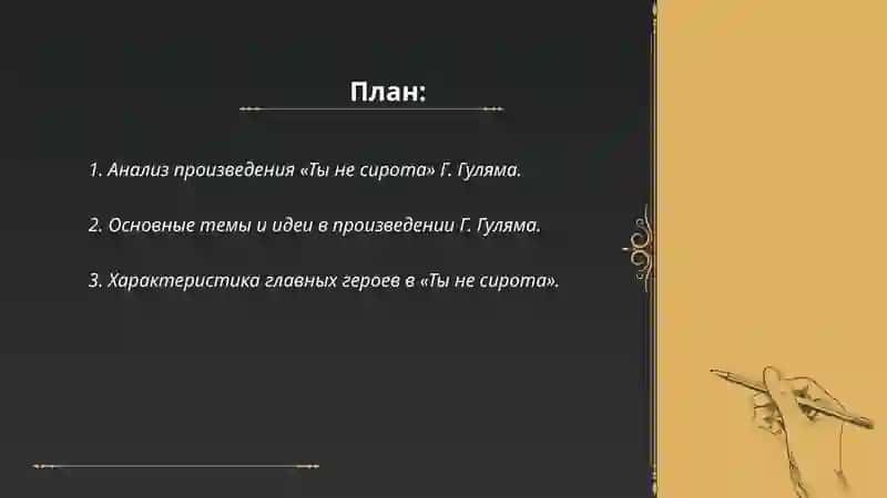 Выразительное чтение: Г.Гулям «Ты не сирота» Использование «Трёхчастный дневника»; И.Бунин «Тень птицы»; Использование метода «Тонкие и толстые вопросы» 2
