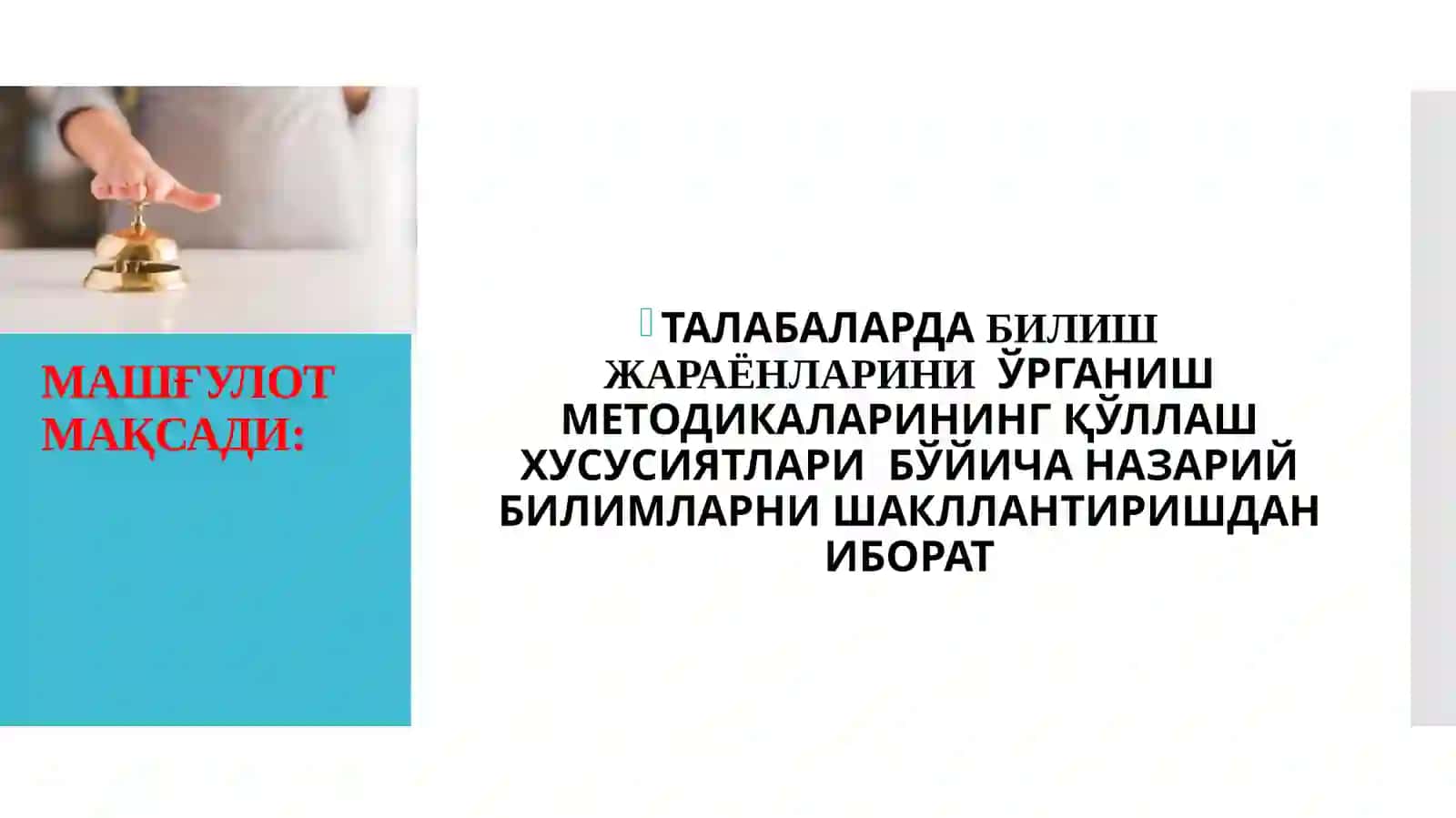 Психик билиш жараёнлари диагностикаси 2