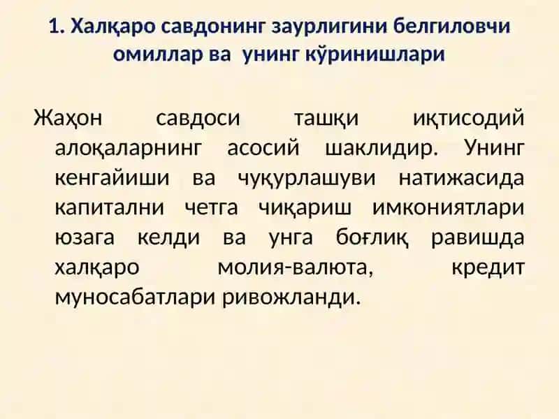 Халқаро савдо назарияси 2