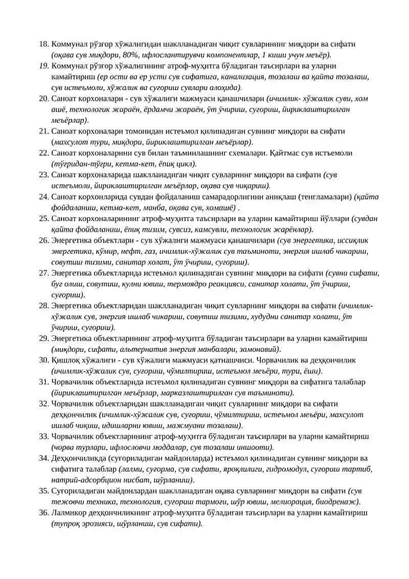 “Сув ресурсларини оқилона бошқариш ва улардан самарали фойдаланиш” фанидан ИМТИҲОН САВОЛЛАРИ 2