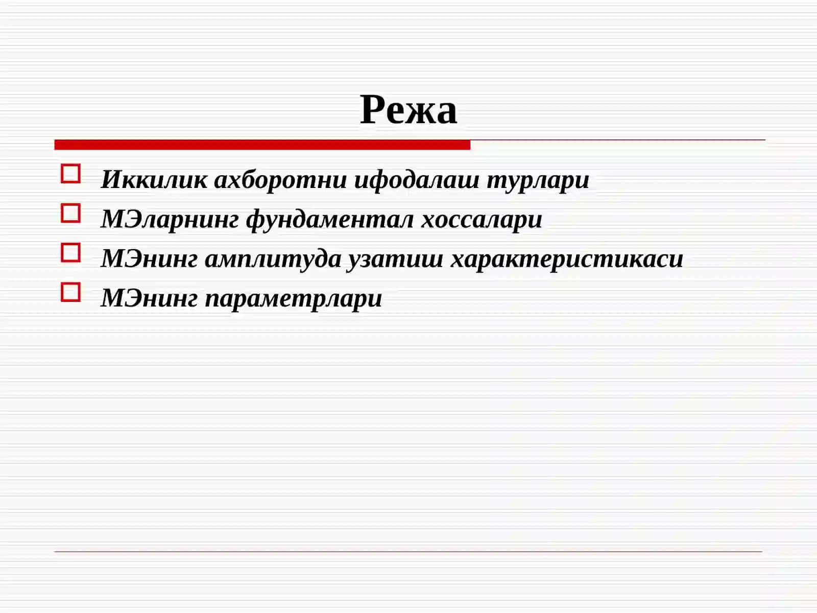 МЭларнинг узатиш характеристикалари 2