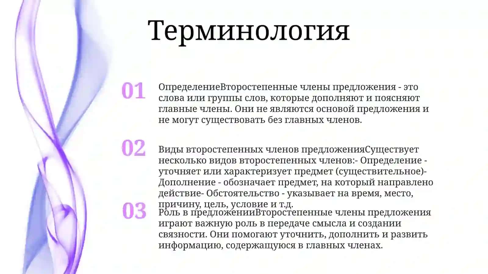 ВторостепенныеЧленыПредложения 2