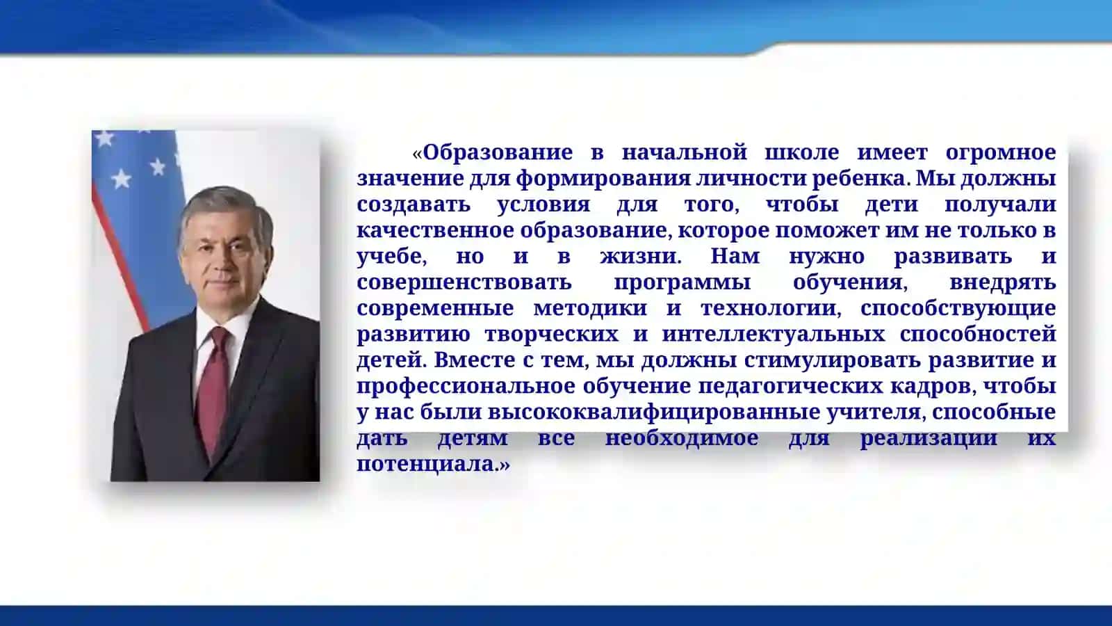 Роль учителя начальных классов в формировании личности ученика 2
