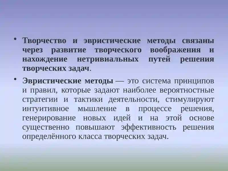 Эвристические методы 2