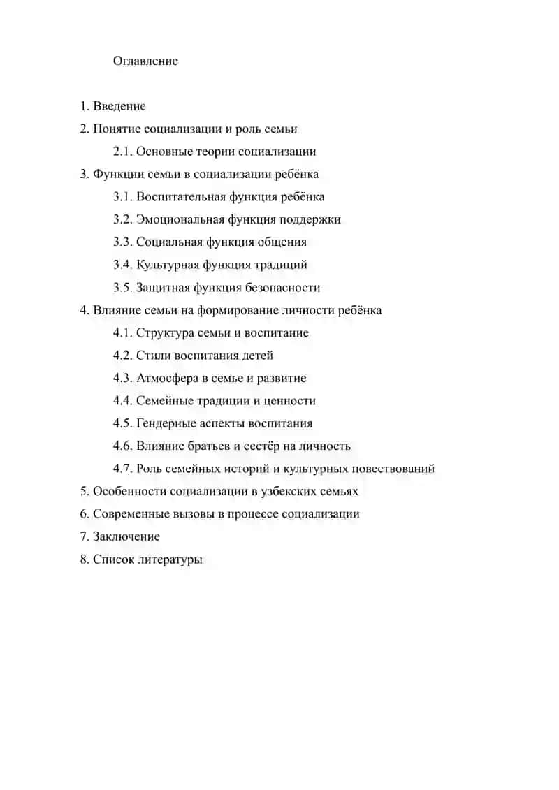 Поведение человека и социальная среда 2