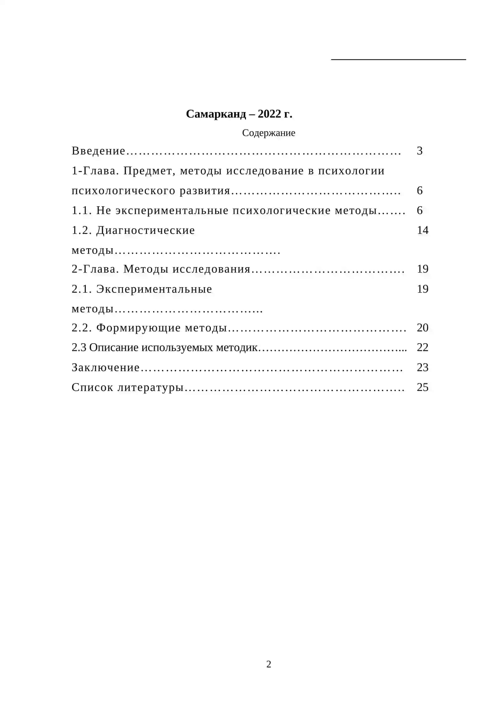 Методы научных исследований в детской психологии 2