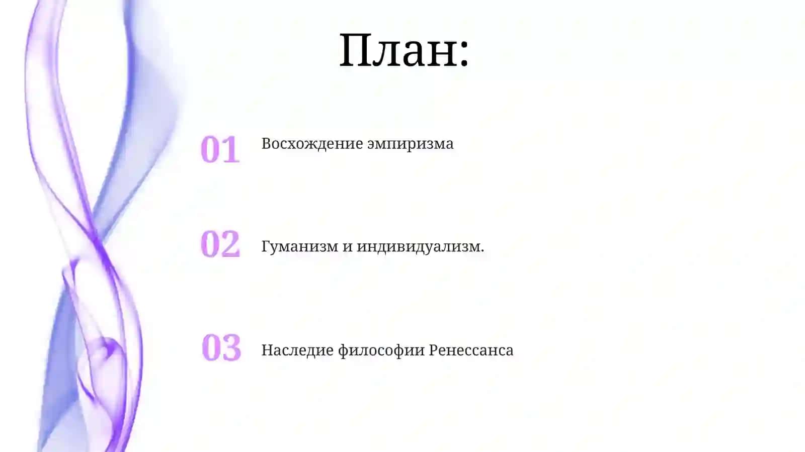 Философия эпохи Возрождения 2