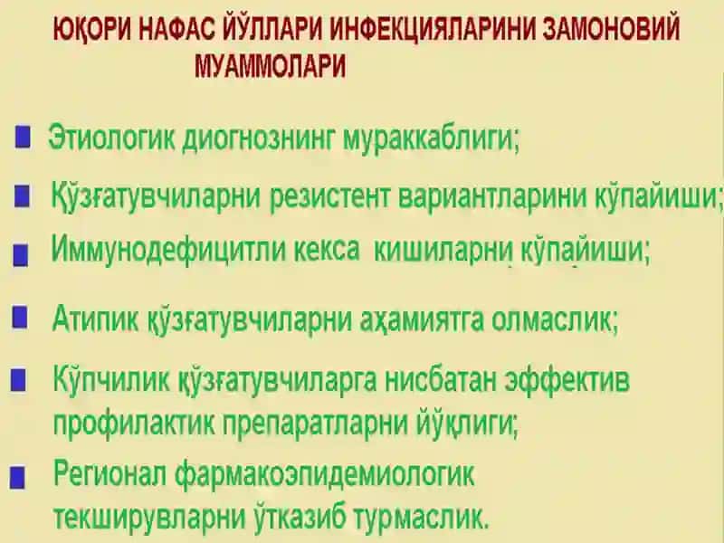 Хаво-томчи юқумли касаллик кўзғатувчилари 2