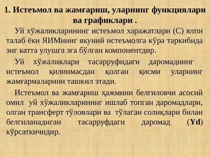 Истеъмол, жамғариш ва инвестиция функциялари 2