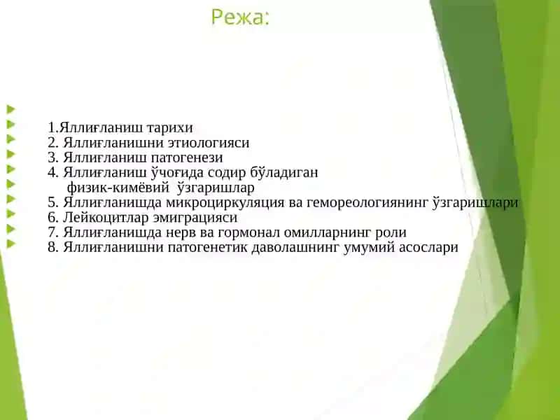 Яллиғланиш патофизиологияси 2