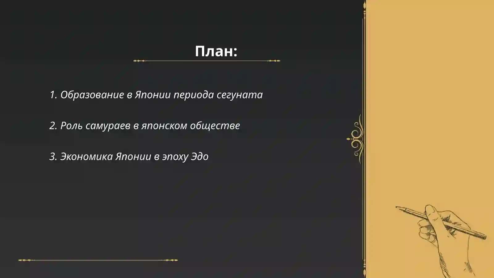 Образование в Японии периода сегуната 2