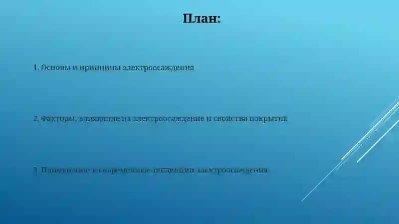 Выделение элементов на электродах и их закономерности 2