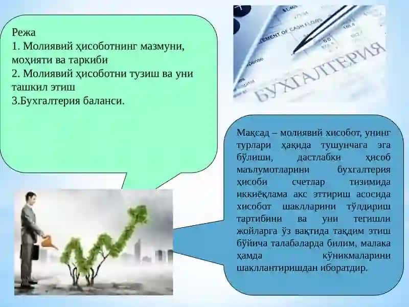 Молиявий ҳисобот 2