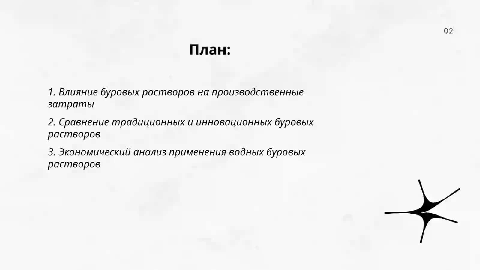 Определение экономическое эффективности применение буровых растворов 2