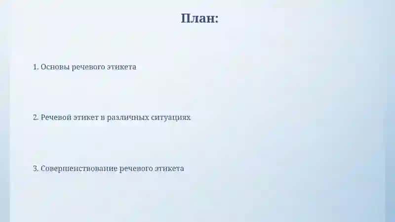 Речевой этикет 2