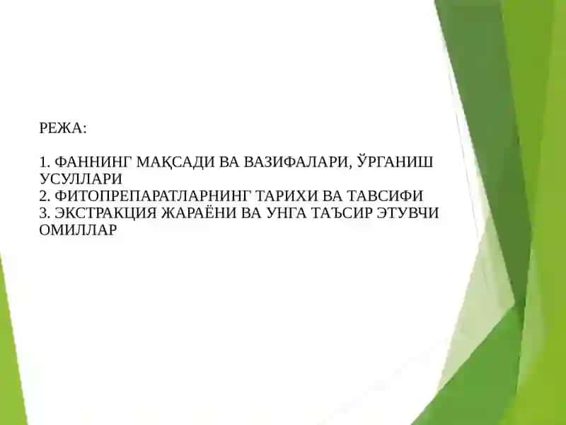 ФАННИ ЎРГАНИШ ОБЪЕКТИ ВА УСУЛЛАРИ 2