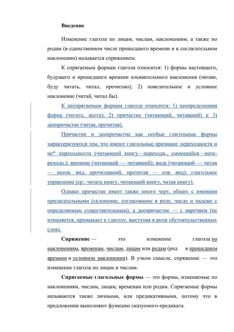 Спрягаемые и неспрягаемые формы глагола 2