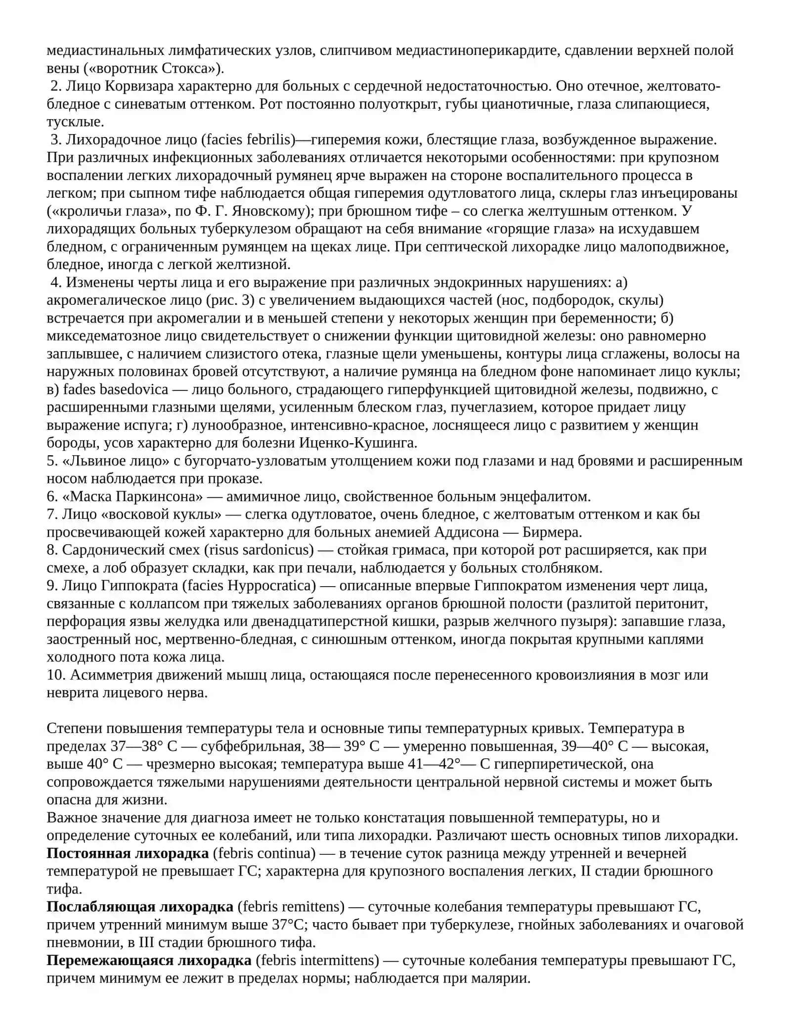 Общий осмотр (inspectio) диагностический метод медицини 2