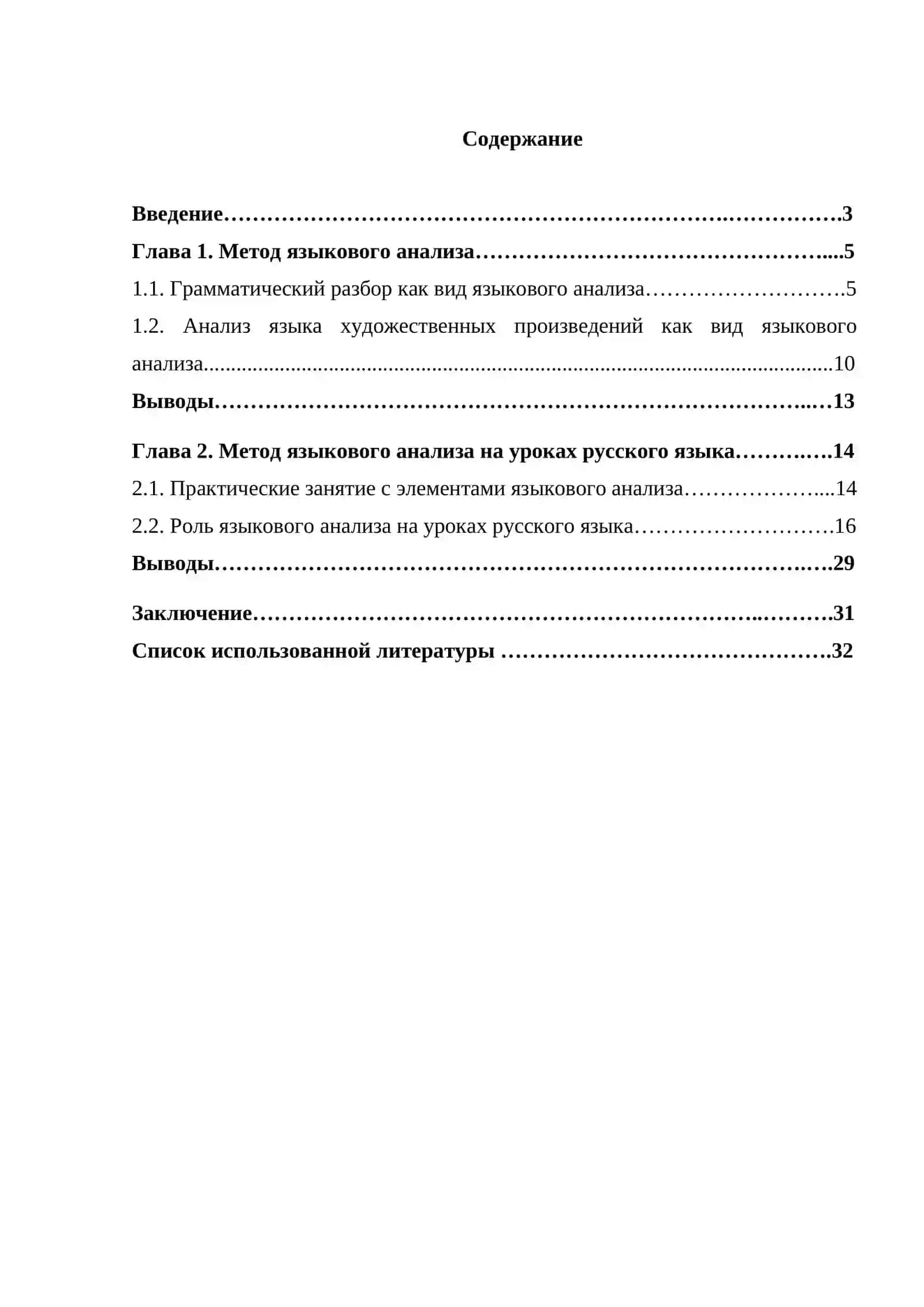 Метафора как тип переносного значения и троп в русском языке 2