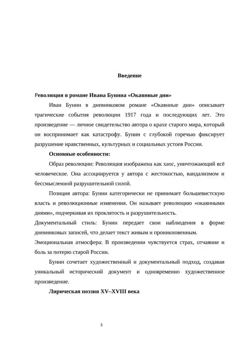 Окаянные дни 2