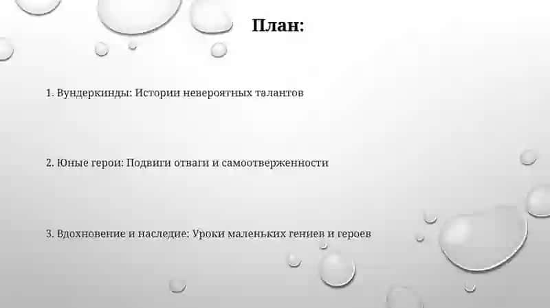 Маленькие гении и герои дивного детства 2