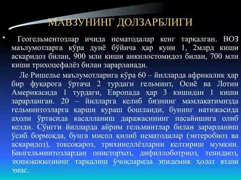 Гижжа касалликлари 2