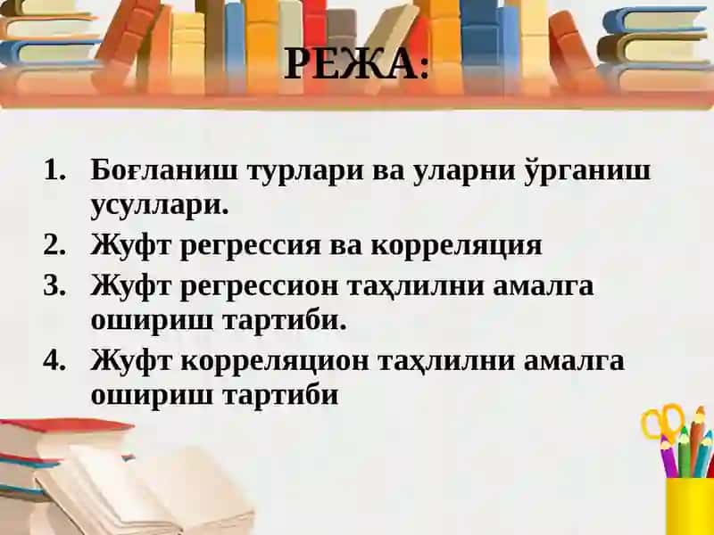 Боғланиш турлари ва уларнинг турлари 2