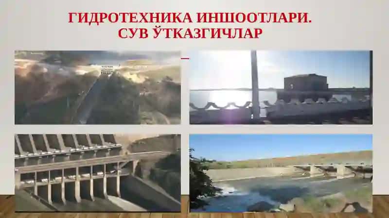 Гидротехника иншоотлари 2