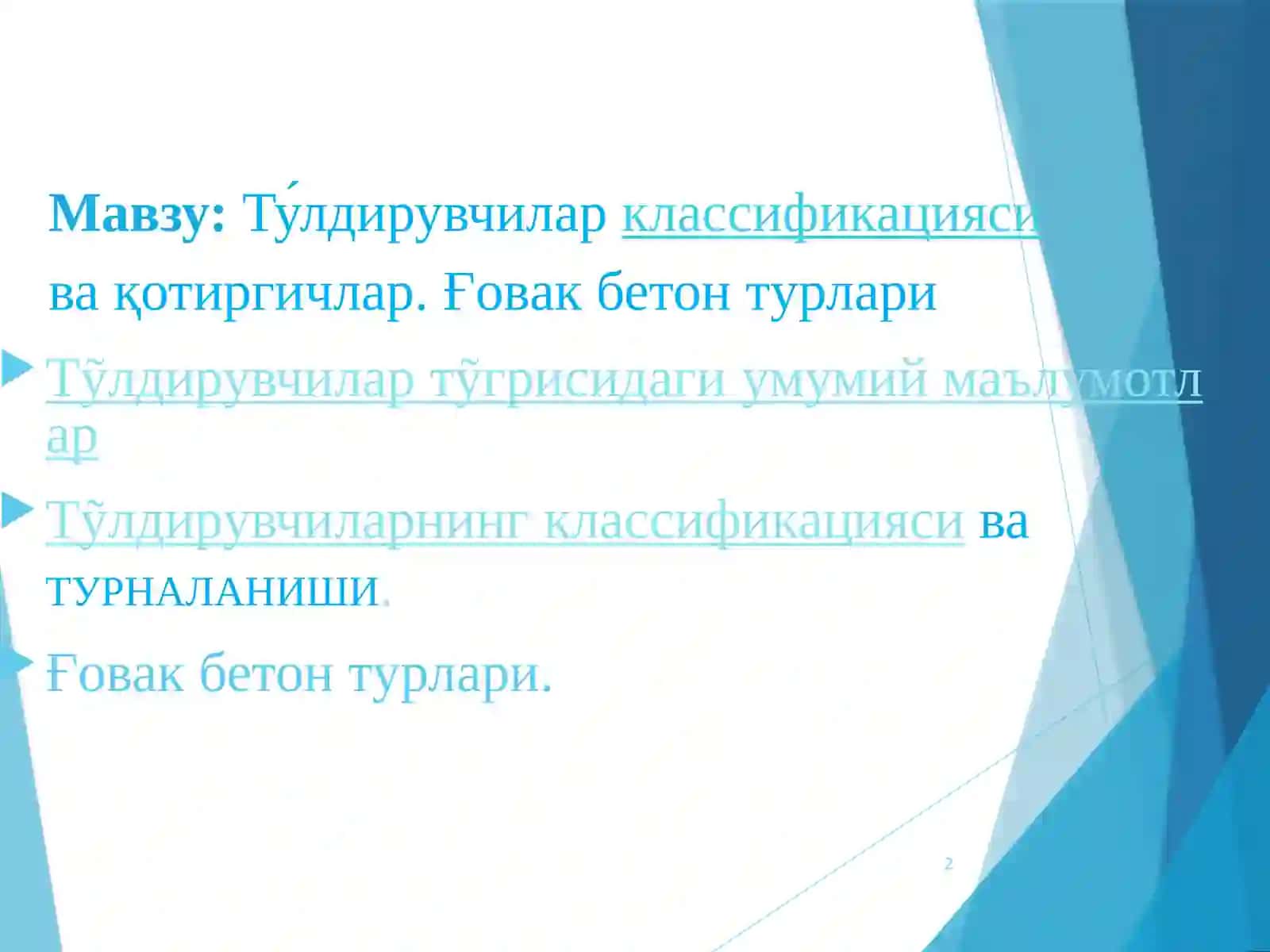 Ту́лдирувчиларклассификацияси 2