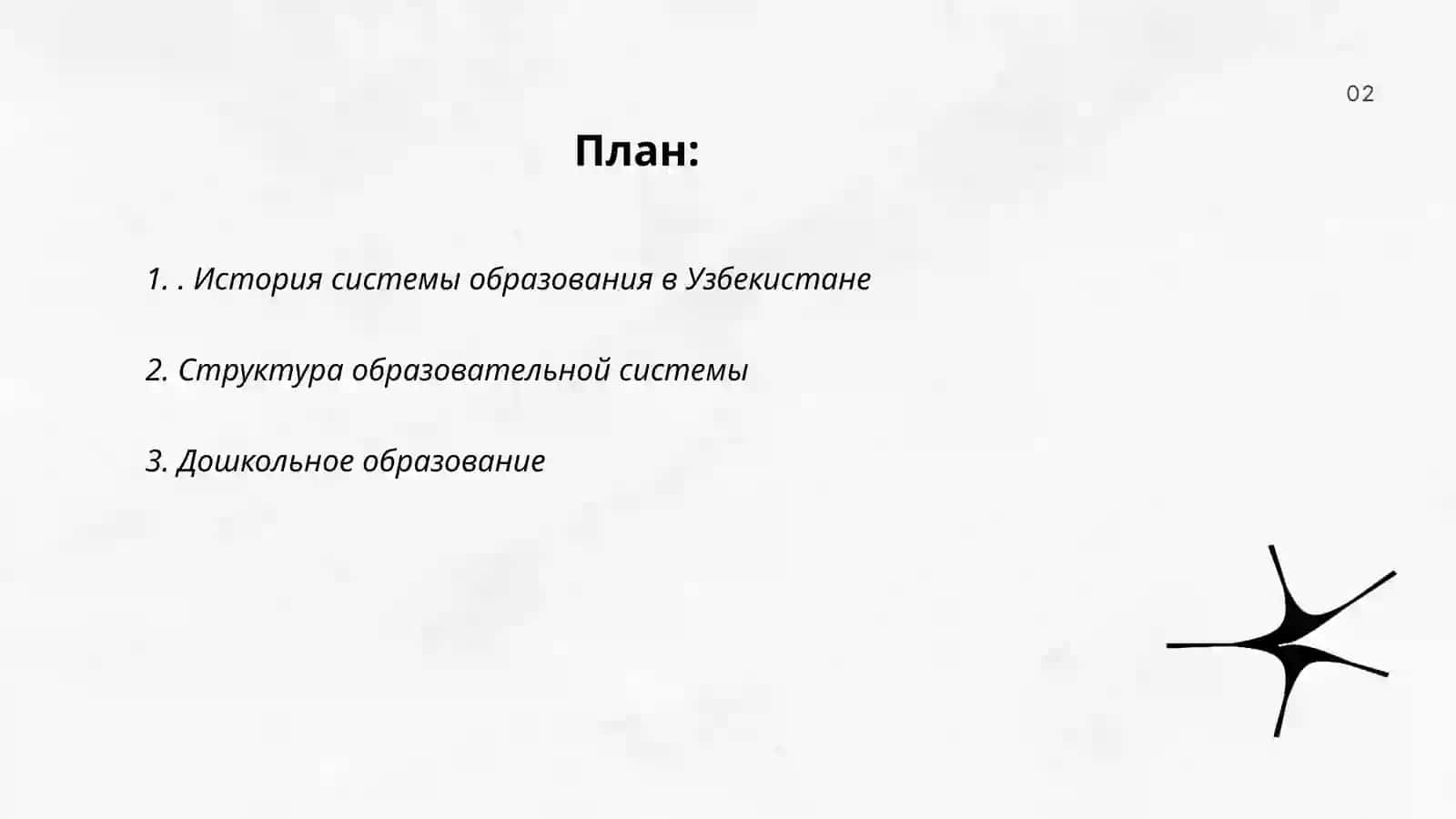 Образование в Узбекистане 2