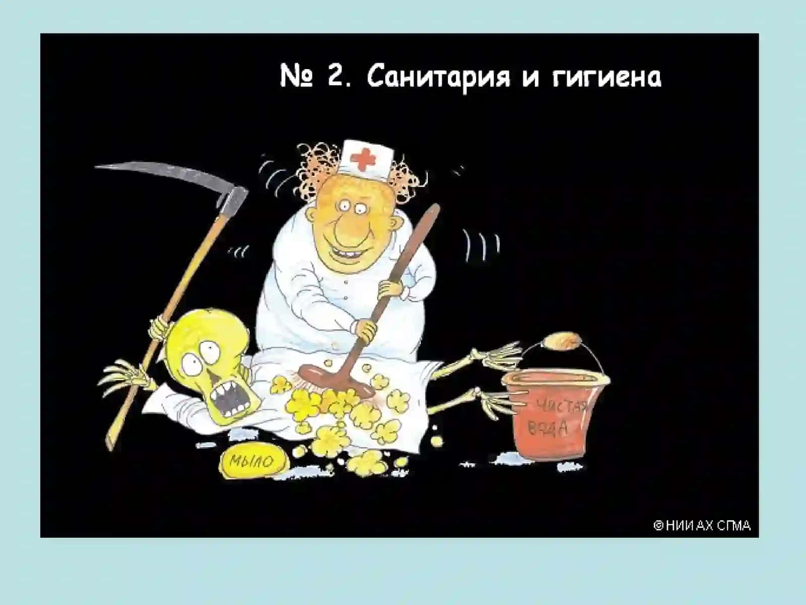 Санитарная микробиология как наука 2
