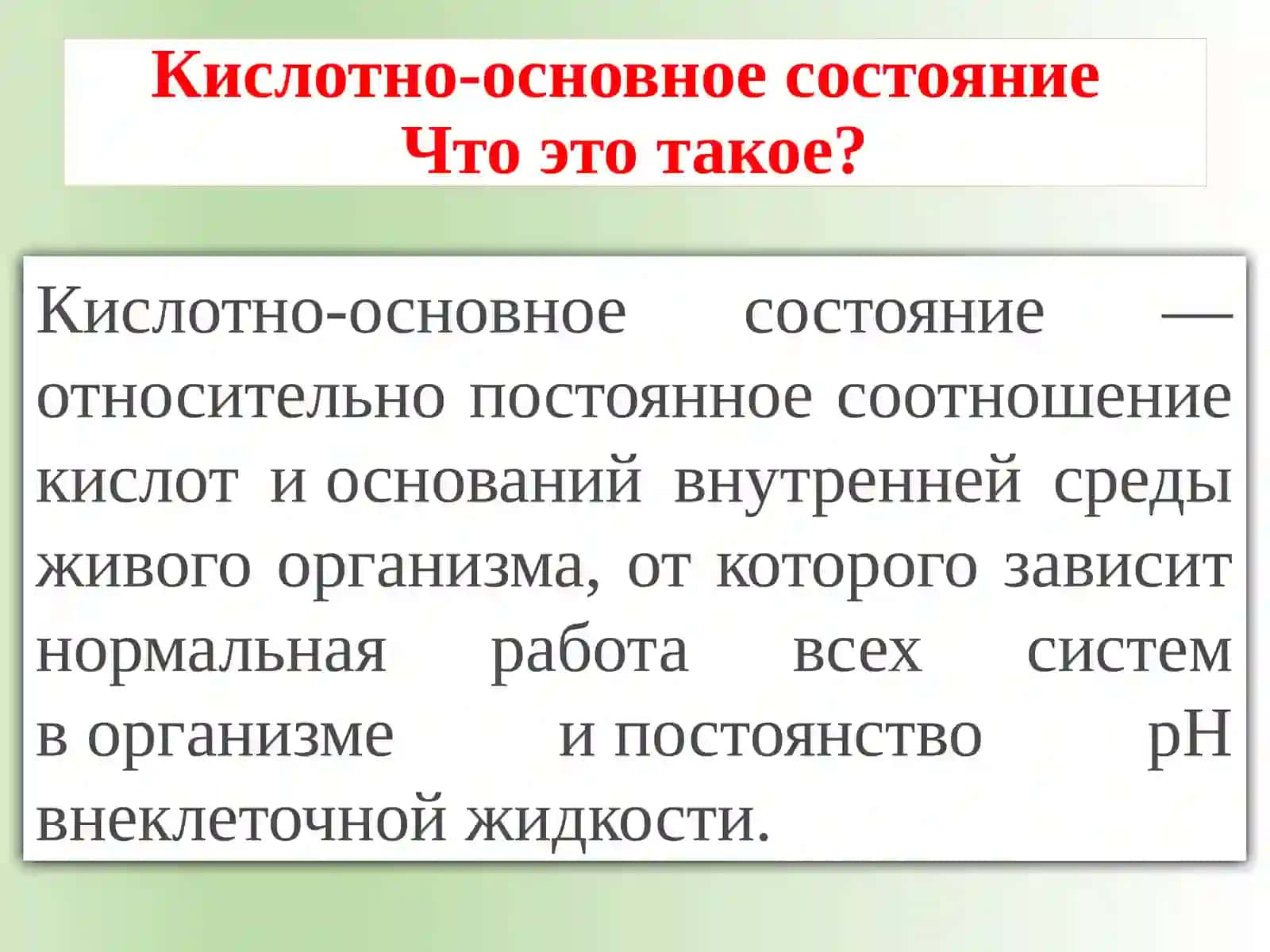Кислотно-щелочнойбаланс.Буферныесистемы.Дисперсныесистемы 2