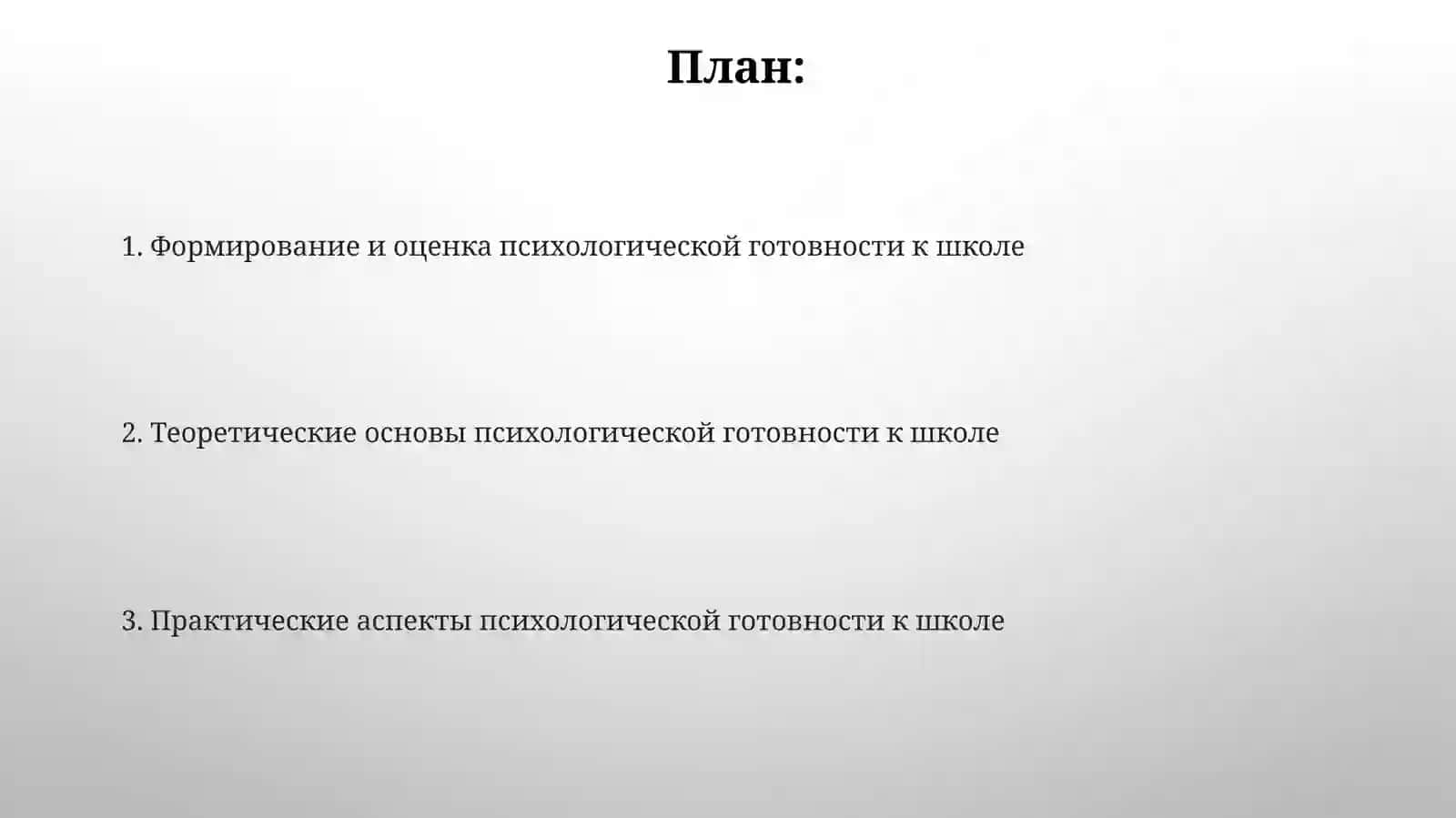 Психологическая готовность к школе 2