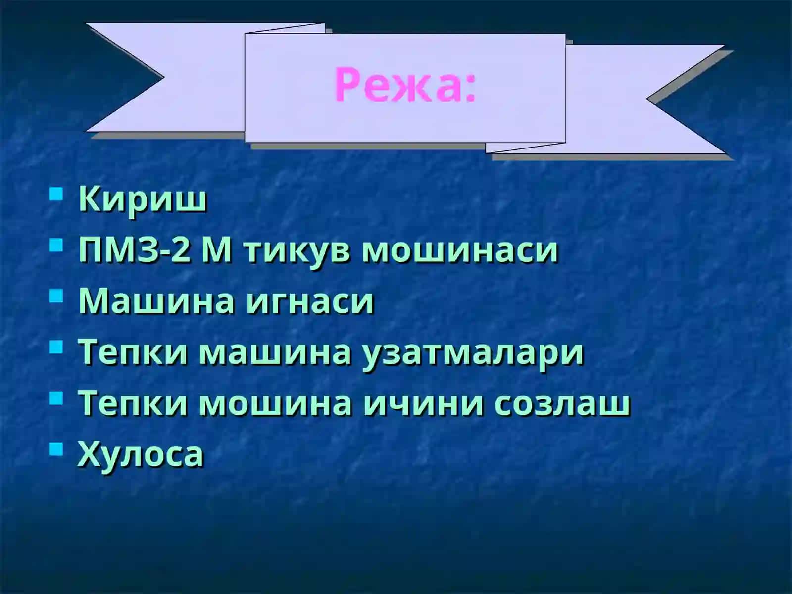 Тикув Машинаси 2