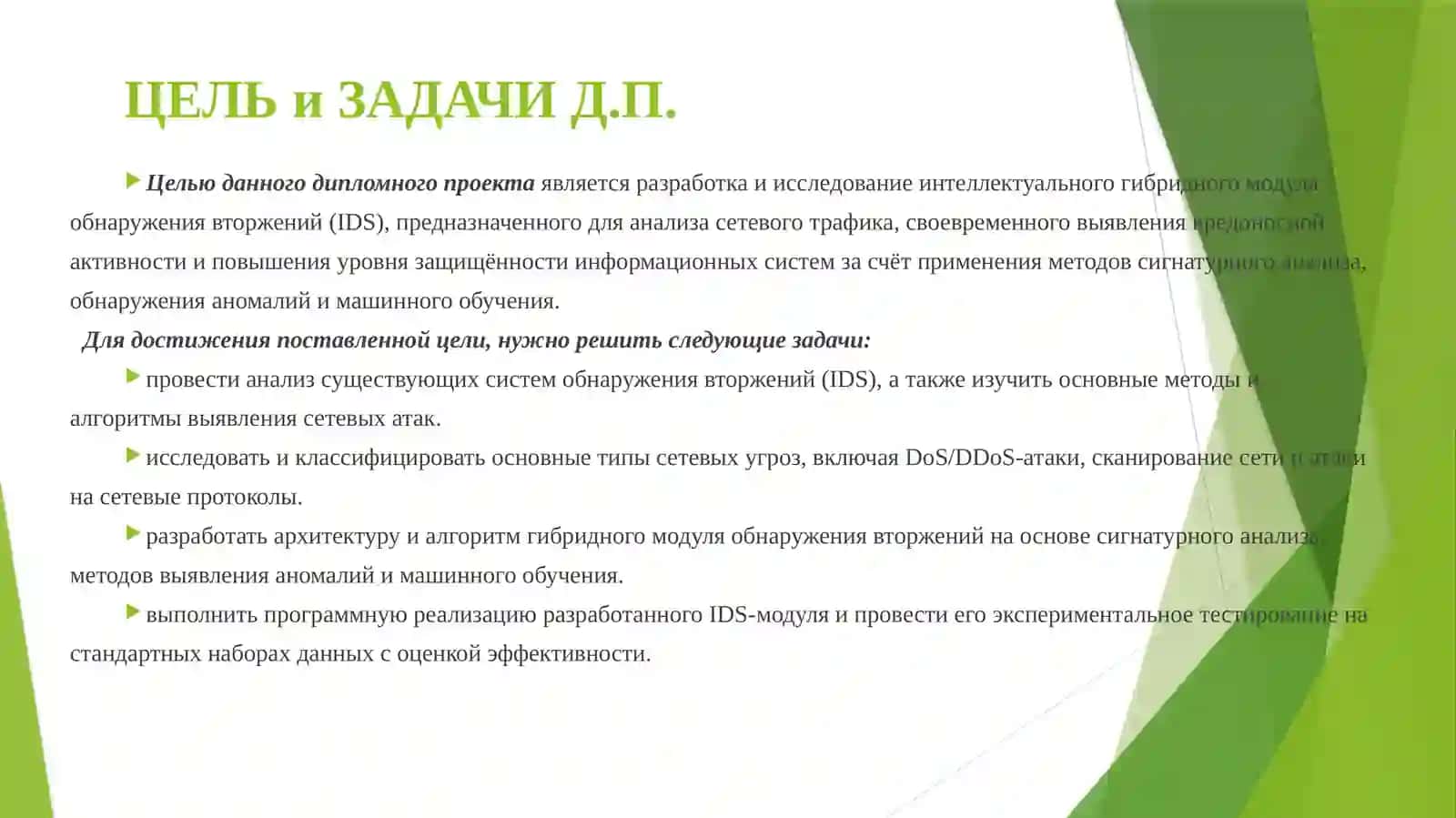 Разработка алгоритм модуля для обнаружения вторжений 2
