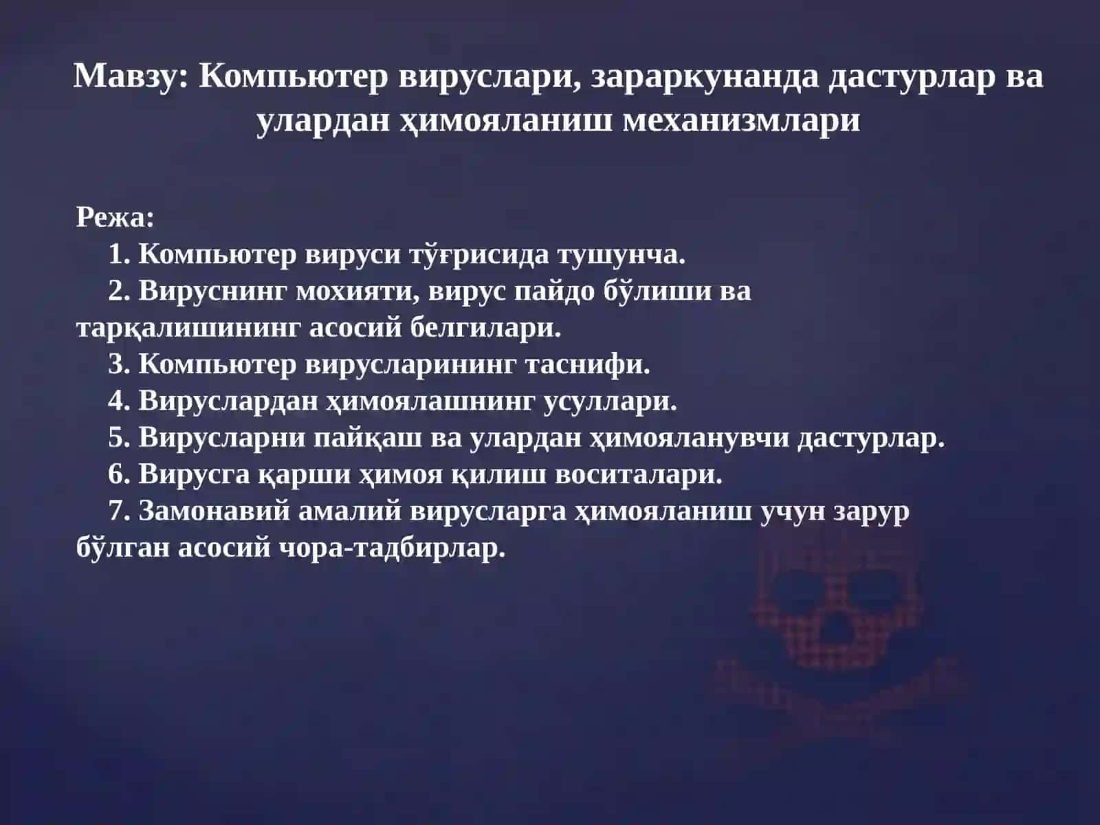 Компьютер вируслари, зараркунан дастурлар ва улардан ҳимояланиш механизмлари 2