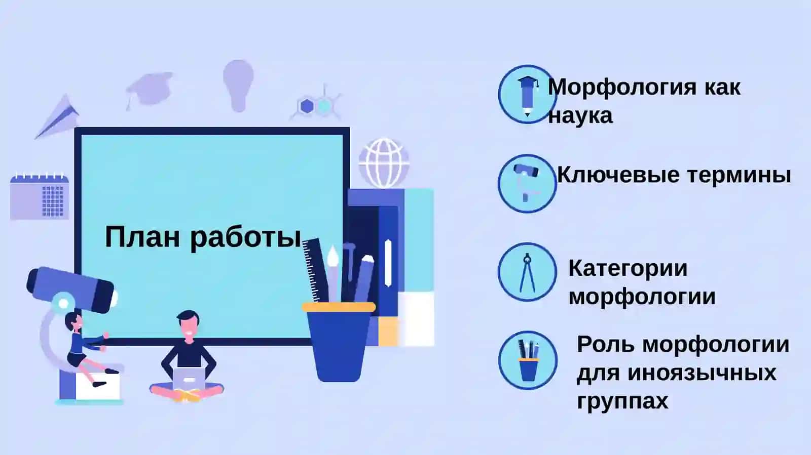Методика и технология преподавания морфологии в иноязычных группах 2