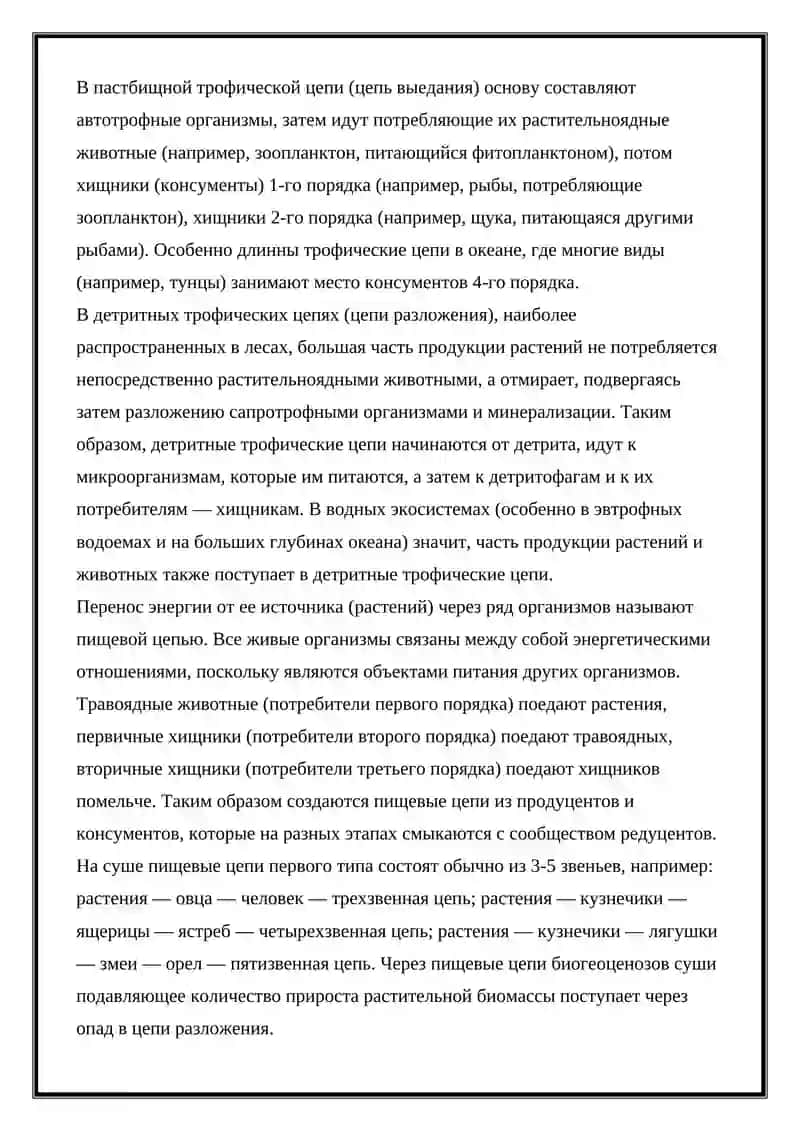 Основы Экологии и Охрана Природы 2